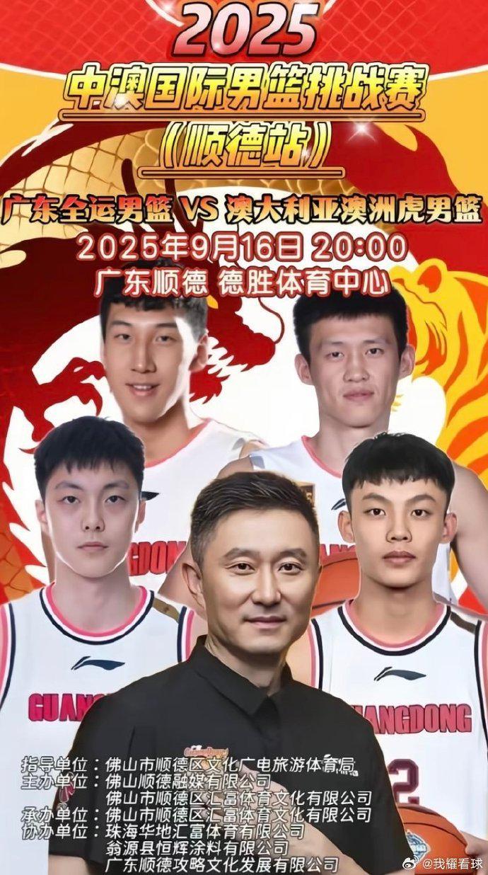 广东全运男篮热身赛 徐杰&amp;amp;胡明轩&amp;amp;周鹏登上宣传海报